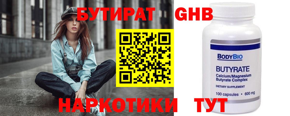 Бутират буратино Муравленко