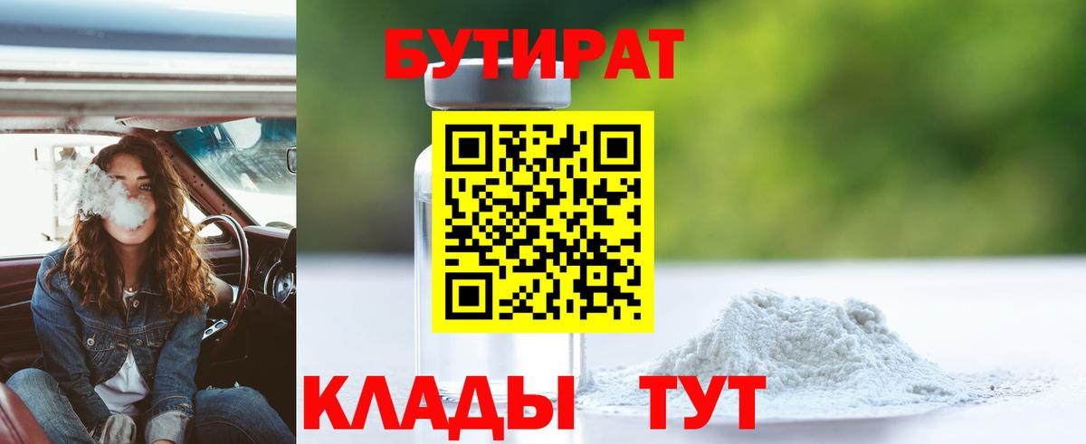 БУТИРАТ оксибутират  Бутират  Муравленко  Вход с VPN 