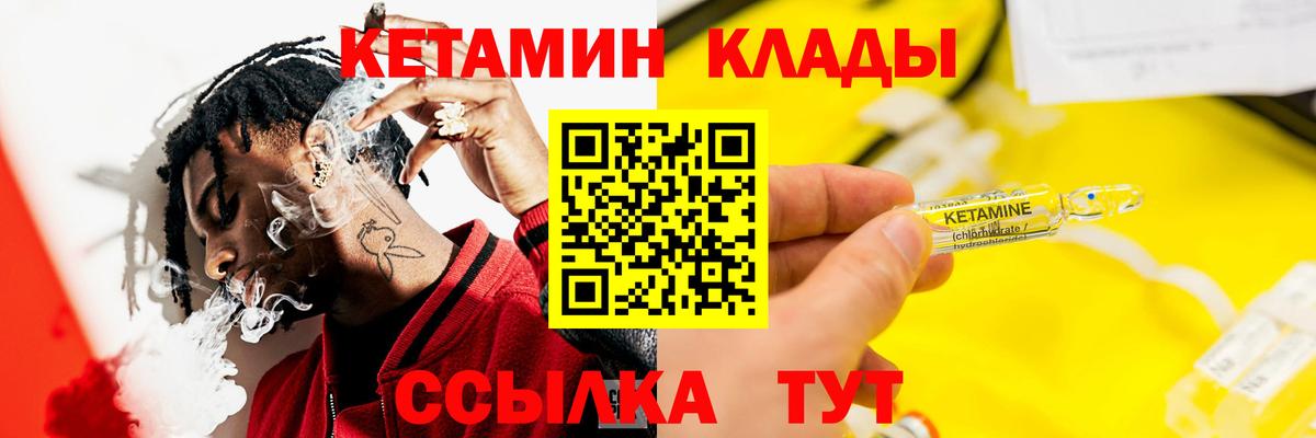 КЕТАМИН VHQ  Вход с VPN  Муравленко 