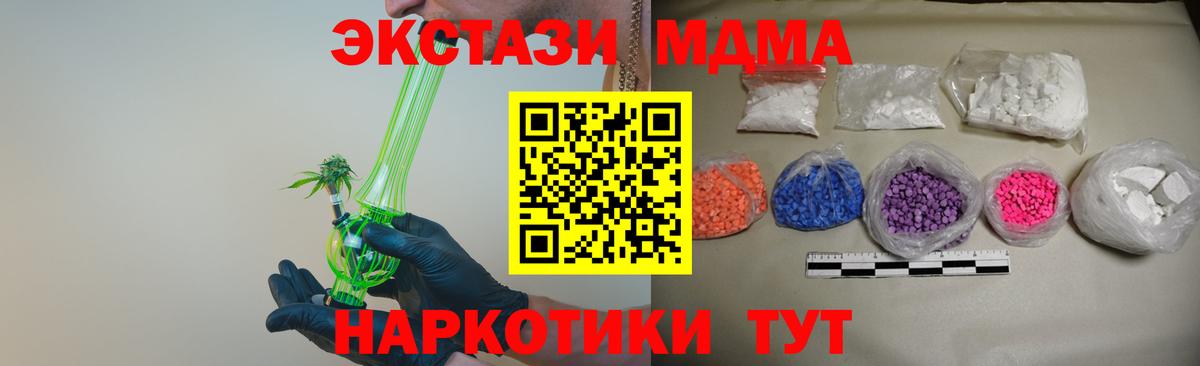 MDMA кристаллы  Вход с VPN  MDMA Molly  МДМА  Муравленко 