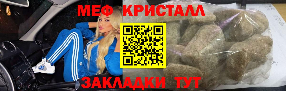 Меф мяу мяу кристаллы Муравленко